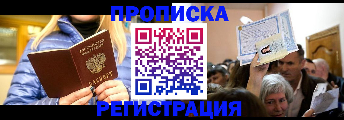 прописка 2025 в Светлом