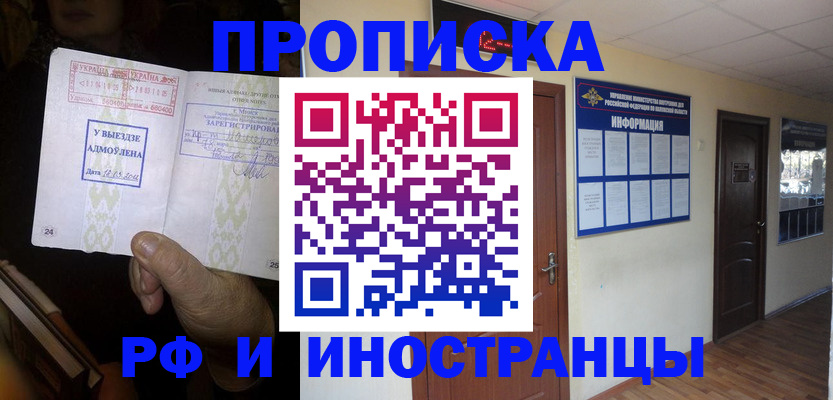 временная регистрация 2025 в Светлом