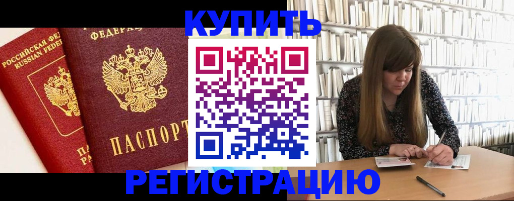 прописка для кредита в Светлом