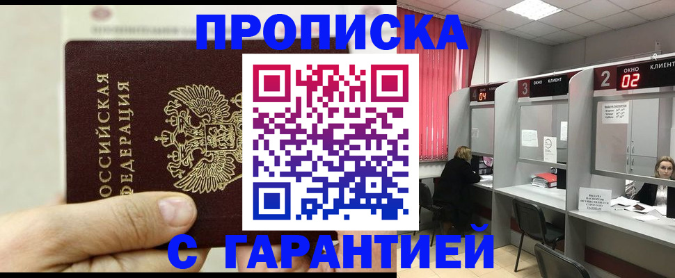 временная регистрация собственник в Светлом