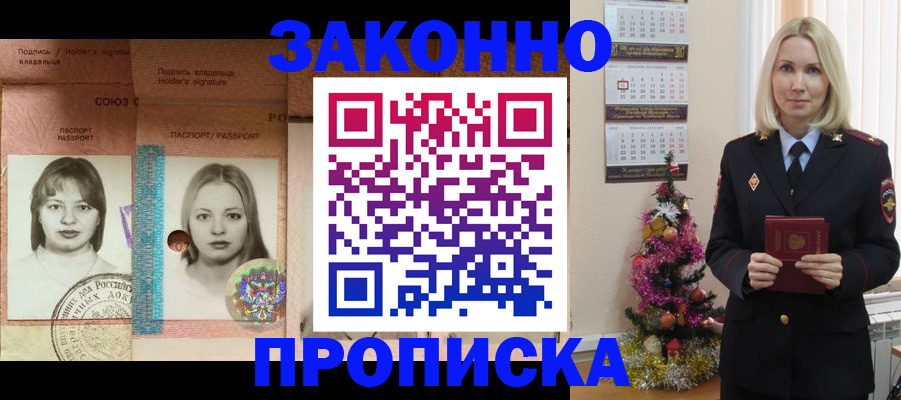 временная регистрация законно в Светлом