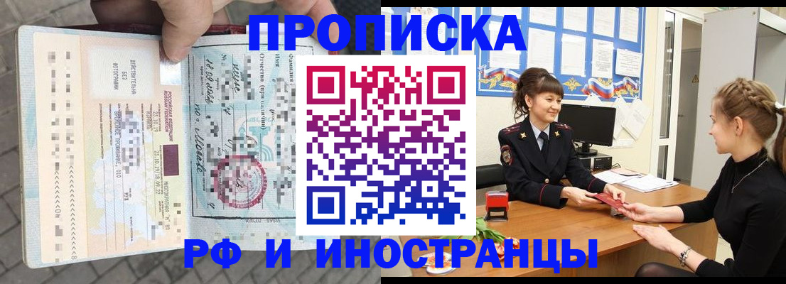 прописка законно в Светлом