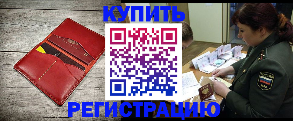 временная регистрация собственник в Светлом